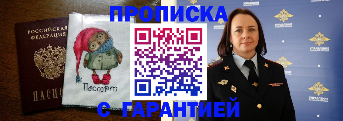 прописка гарантия в Ступино