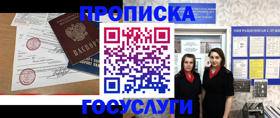 прописка ребенка в Ступино