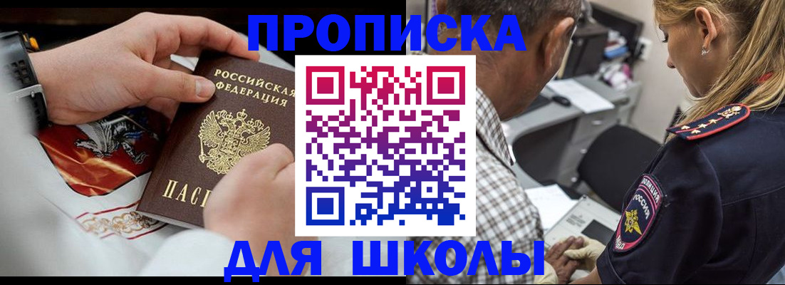 регистрация для школы в Ступино