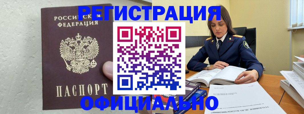 прописка от собственника в Ступино