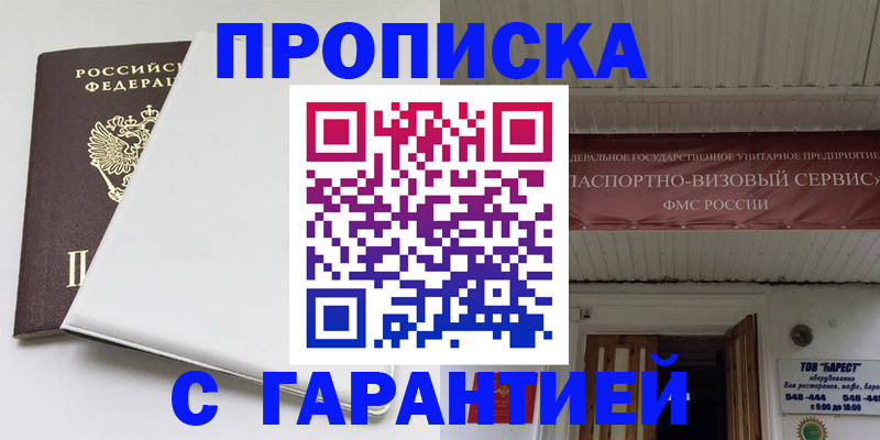 где прописаться в Ступино