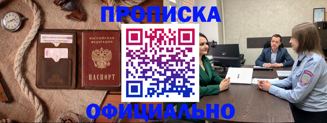 купить прописку в Ступино