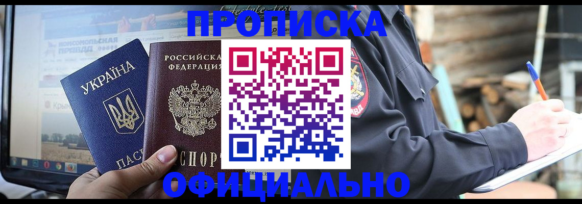 прописка гарантия в Ступино