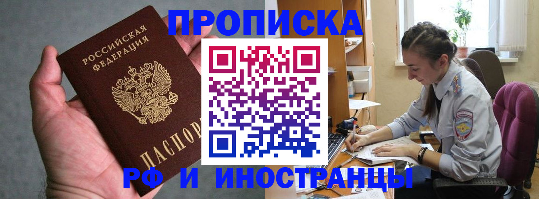 прописка для работы в Ступино